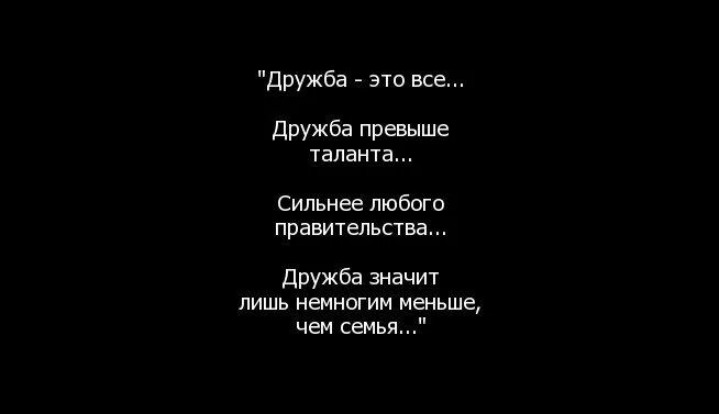 Цитаты про дружбу. Грустные цитаты про дружбу. Грустные фразы про дружбу. Грустное высказывание о дружбе. Грустно про друзей