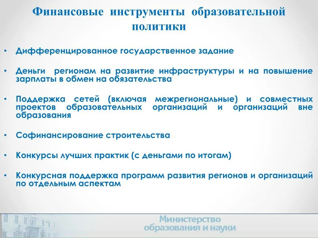 Реализация образовательной политики. Инструменты образовательной политики. Миссия государственного управления. Дифференцированная политика это. Дифференциальная политика.