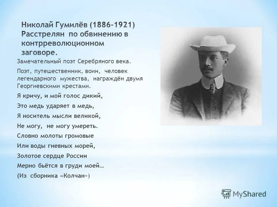 Анализ стихотворений н гумилева. Стихотворение н Гумилева. Н Гумилёва стихи.