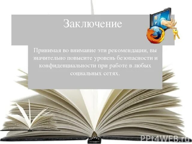 Принимая во внимание информацию. Принимая во внимание. Заключение суеверий. Прими во внимание. Принимая во внимание примеры.