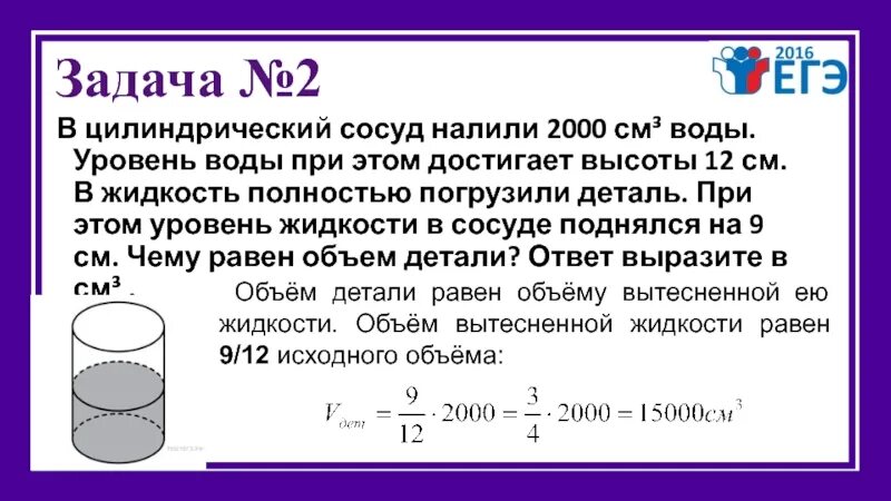 См3 воды. В цилиндрический сосуд налили. В цилиндрическом сосуд налиои2000. В цилиндрический сосуд налили 2000. Уровень воды в сосуде.