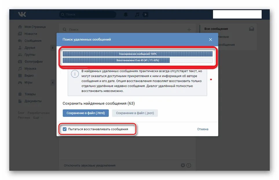Возобновил переписку. Как восстановить сообщения в ВК. Удаленные сообщения в сювк. Как восстановить переписку в ве. Как восстановить удаленные переписки в ВК.