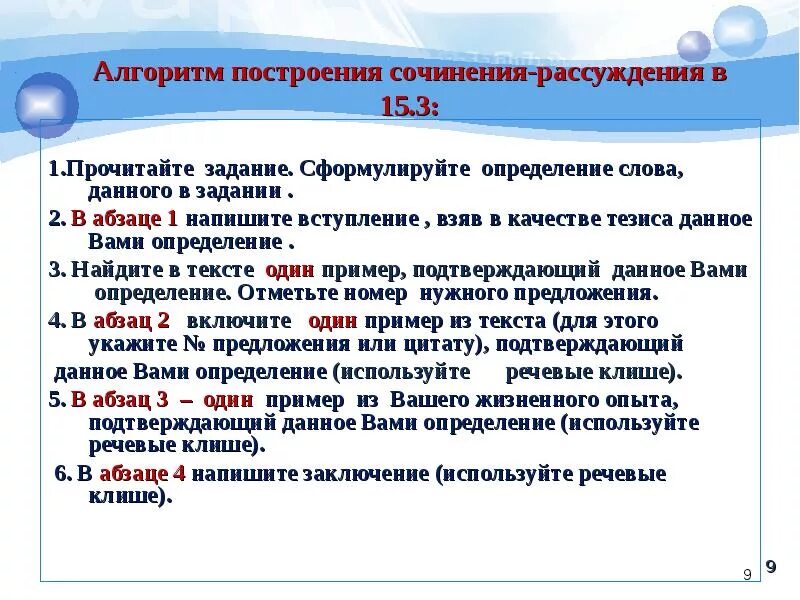 Определение слово для сочинения огэ. Сочинение это определение. построение сочинения рассуждения. сочинение 15.3. определения слов для сочинения.
