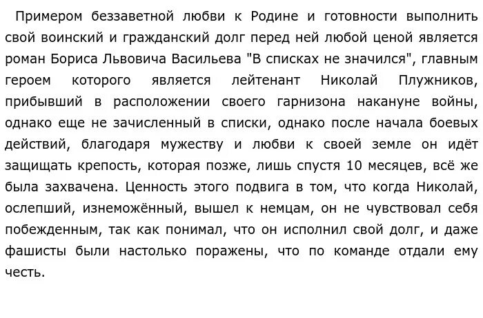 Любовь к родине сочинение. Сочинение на тему любовь к родине ЕГЭ. Эссе любовь к родине. Родина сочинение ЕГЭ. Сочинение проблема любви к родине