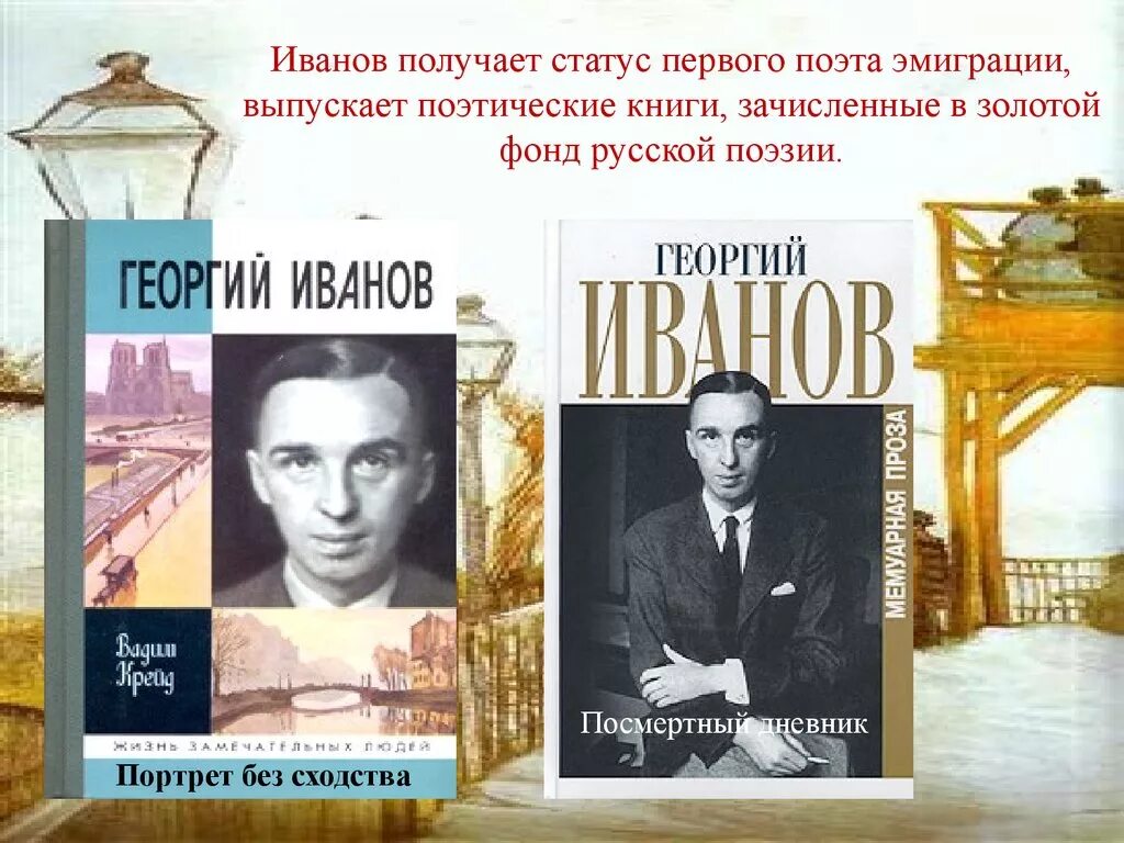 Русское зарубежье произведения. Русские поэты первой волны эмиграции поэт. Эмиграция писателей. Писатели эмигранты 20 века.