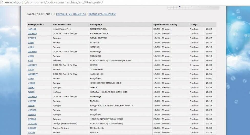 Аэропорт якутск табло прилета на сегодня. Табло рейсов Иркутск аэропорт. Аэропорт Иркутск табло вылета. Международное табло аэропорт Иркутск. Табло прилета Иркутск аэропорт.