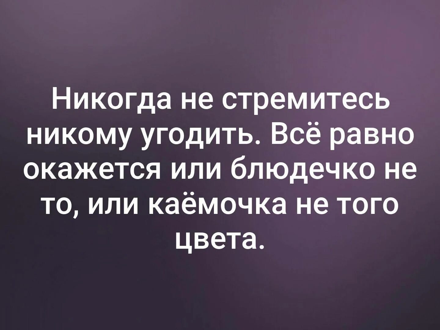 Никогда никогда никому никому mp3. Цитаты. Никогда никогда никому ничего не доказывайте. Я никому ничего не должна доказывать. Цитаты про плохих людей.