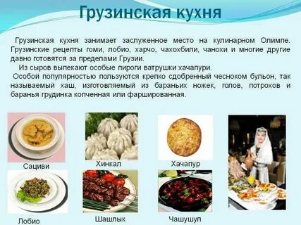 Национальные костюмы блюда национальной кухни