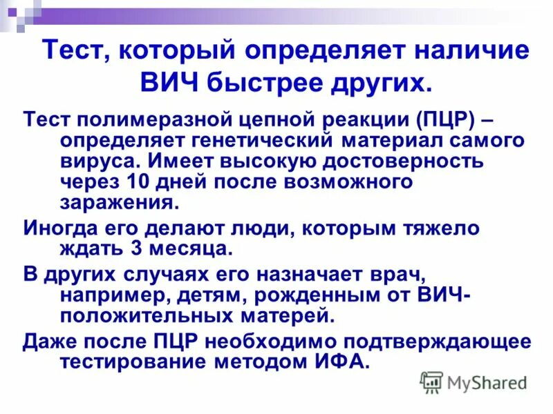 ифа тест на вич. ифа 4 поколения на вич. диагностический алгоритм тестирования вич. пцр на вич достоверность. 2 и антиген hiv1 p24.