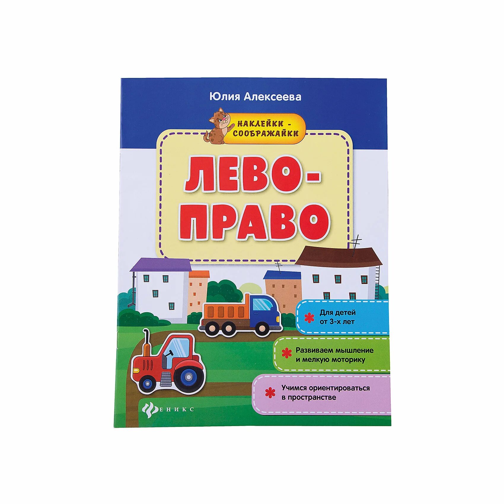 Отличить право от лева. Лево право.. Как научить ребенка право лево. Как научить ребенка различать право и лево. Детская книга право лево.