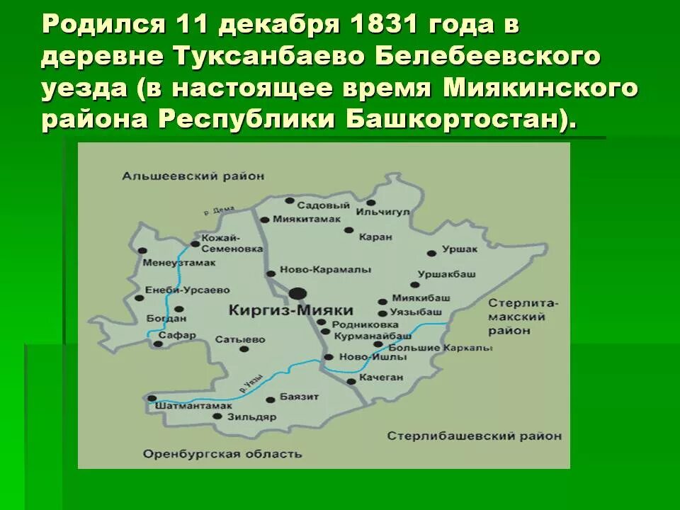 Карта альшеевского района. Деревня Туксанбаево Миякинский район. Белебеевский уезд. Миякинский район на карте Башкортостана. Карта Миякинского района.