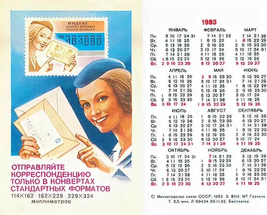 Советские календарики. Календарь 1983. Календарь 1983 года. Советский настенный календарь.