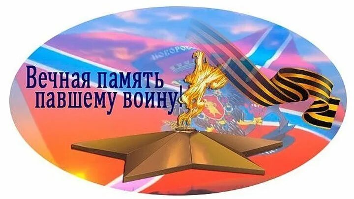 Вечная память героям донбасса. Памяти героев донбасса. Вечная память погибшим защитникам донбасса. Защитники донбасса. Памяти героям донбасса.