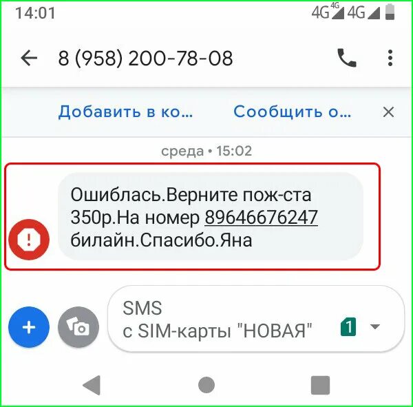 Верните 350 рублей. Пришла смс с номера 900 что это?. 88002503932смс с 900 что это. Смс о пополнение счета пришла.