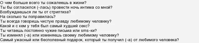 Действие 18 для парня. Задания или вопросы для игры правда или действие. Правда для игры правда или действие список вопросов. Игра правда или действие вопросы и задания. Вопросы и действия для игры правда или действи.