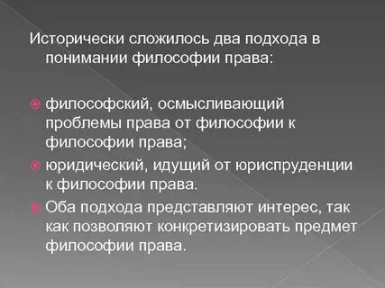 2 подхода к праву