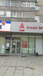 Альфа банк новосибирский филиал