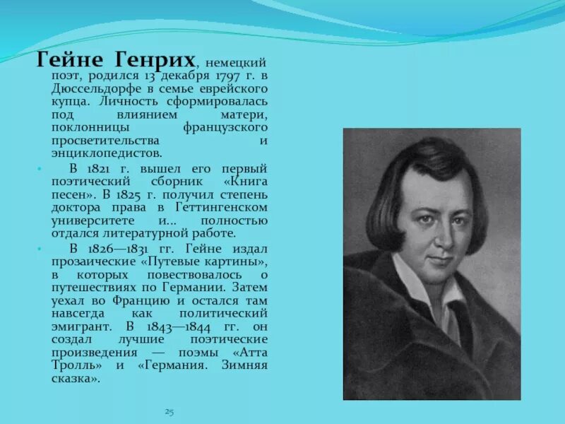 Произведения на немецком языке. Гейне немецкий поэт. Гейне г биография.