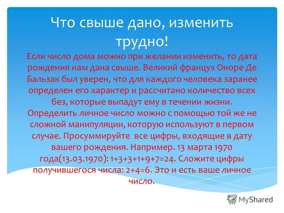 Даны свыше. Числа правят миром презентация. Если с выше дано значит это не избежно.