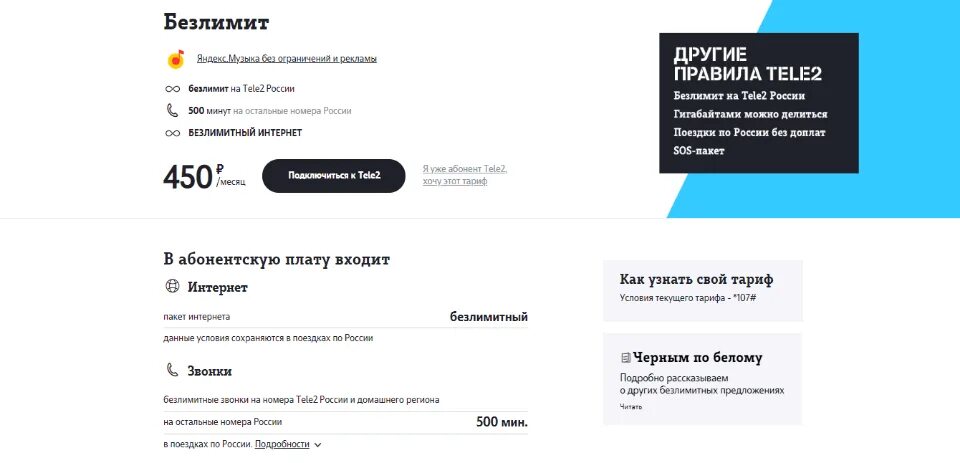 500 рублей в месяц. Тариф теле2 за 450 рублей безлимитный интернет. Безлимитный интернет теле2 600 рублей. Теле2 тариф за 500 рублей с безлимитным интернетом. Теле2 тариф 500 рублей безлимитный интернет.