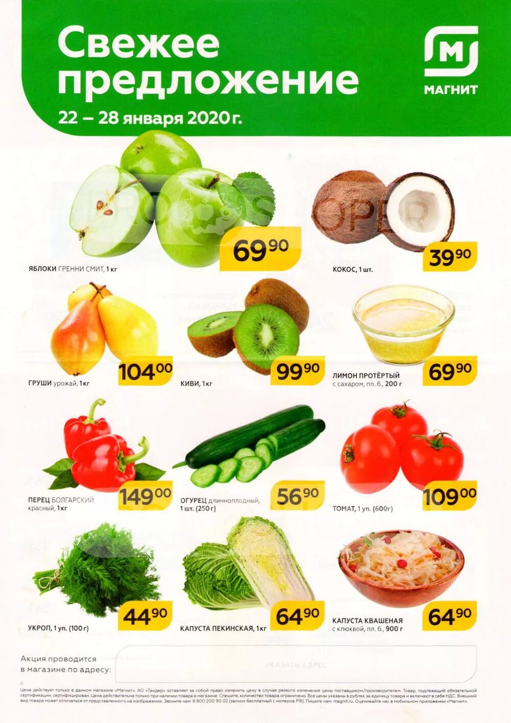 Цена овощей за кг. Магниты «овощи». Перец болгарский магнит. Магнит овощи фрукты. Акция на овощи.