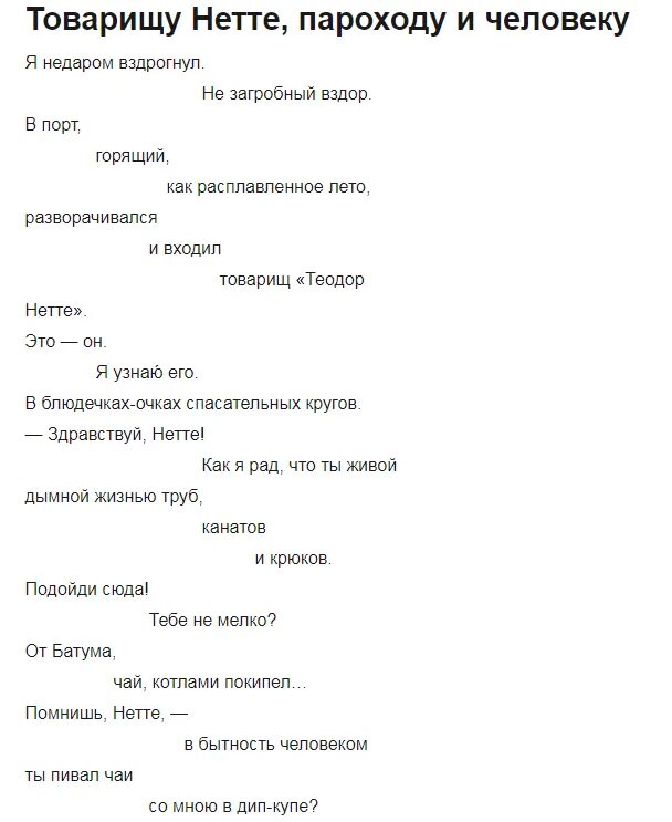 Пароход нетте маяковский. Стих Маяковского человек и пароход. Стих Маяковского товарищу Нетте пароходу и человеку. Товарищу Нетте Маяковский стих. Человек-пароход Маяковский.