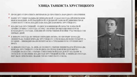 Танкисты хрустицкие