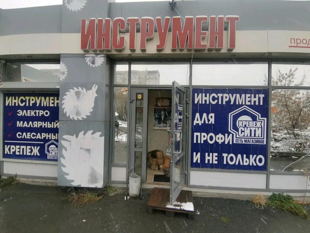 крепеж, азов. магазин крепеж в екатеринбурге. крепеж сити новомосковский рынок. крепеж-сити каменск-уральский привокзальная. крепёж-сити екатеринбург.