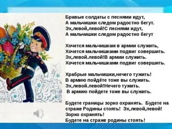 Песня праздник февральский самый. Песня для папы на 23 февраля. Стихи к 23 февраля для детей. Наступил февраль. Песня праздник февральский самый.