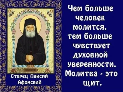 Молитва имеет силу