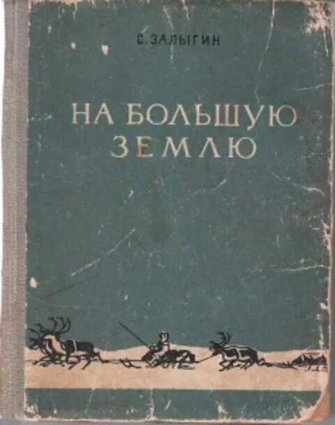 Озон книги. Земля больших возможностей постер. Большая земля 1944. Завод большая земля пермь. Большая земля ты и я.