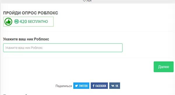 Robux без обмана. Опрос на робаксы. Опрос за робуксы. Опрос на 500 РОБУКСОВ.