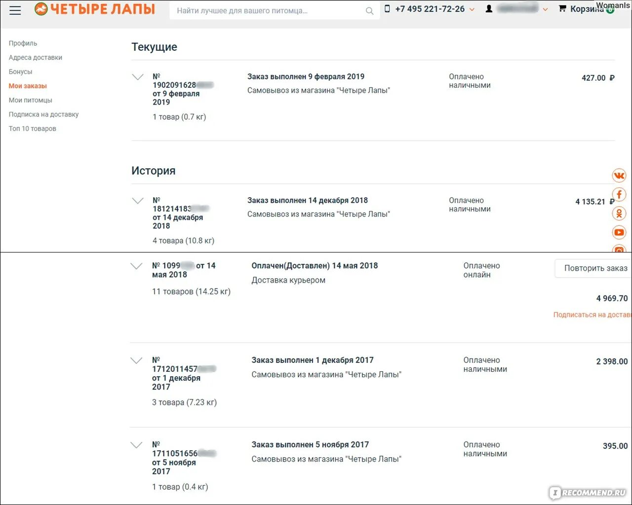 Статусы заказов четыре лапы. Как отменить заказ в четыре лапы. 4как3 Железногорск Курская область интернет магазин. Заказы 4 лапок.