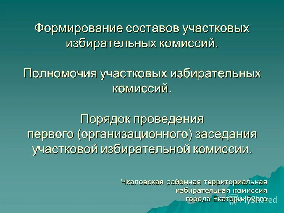 Основные полномочия комиссии