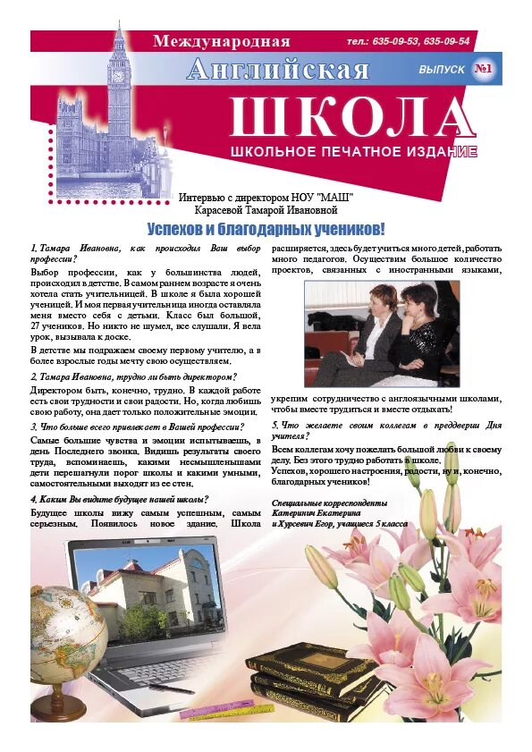 Неделя английского языка в школе плакаты. Сделать газету на английском языке. Темы на газеты неделю английского языка. Плакат на английскую тему. Школьная газета на англ.