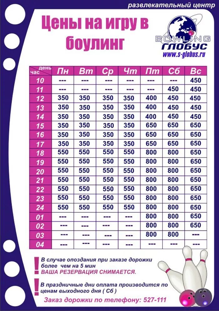 боулинг. расписание боулинга. серебряный шар чайковский боулинг. боулинг в вязниках. боулинг расписание.