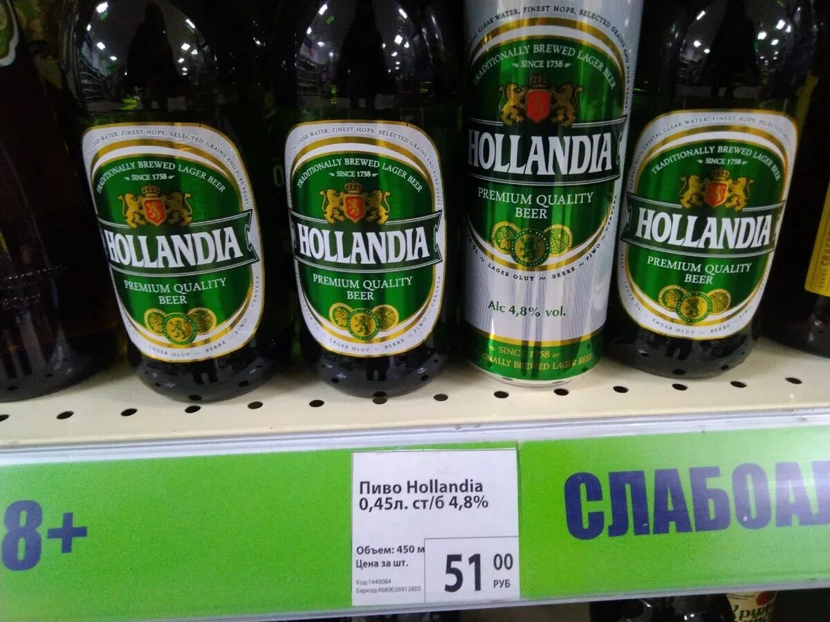 Где сейчас пиво купить. Hollandia пиво. Fix Price пиво. Импортное пиво. Вкусное пиво.