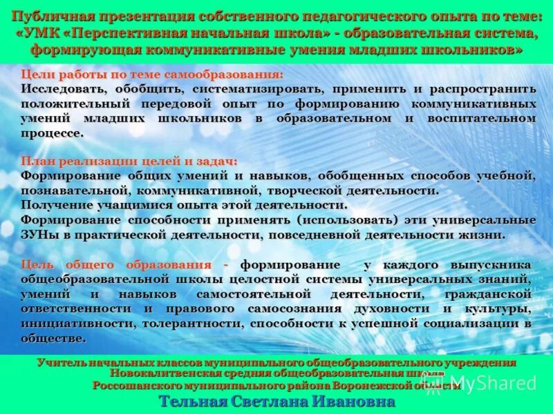 Знания и умения. Цель обучения иностранному языку в школе по фгос. Школа 2100 цели и задачи. Цель программы 2100. Цель работы общеобразовательной школы.