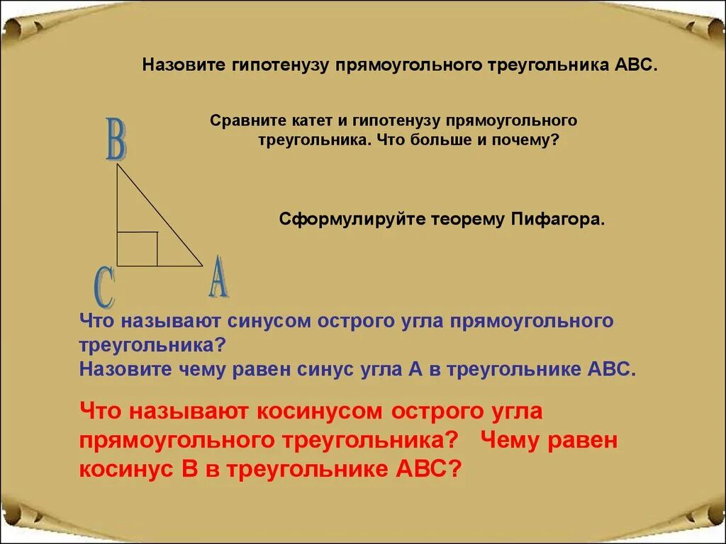 Катет равный произведению гипотенузы. Катет и гипотенуза прямоугольного треугольника. Сравните катет и гипотенузу прямоугольного. В прямоугольном треугольнике гипотенуза больше катета. Сравните гипотенузу и катет прямоугольного треугольника.