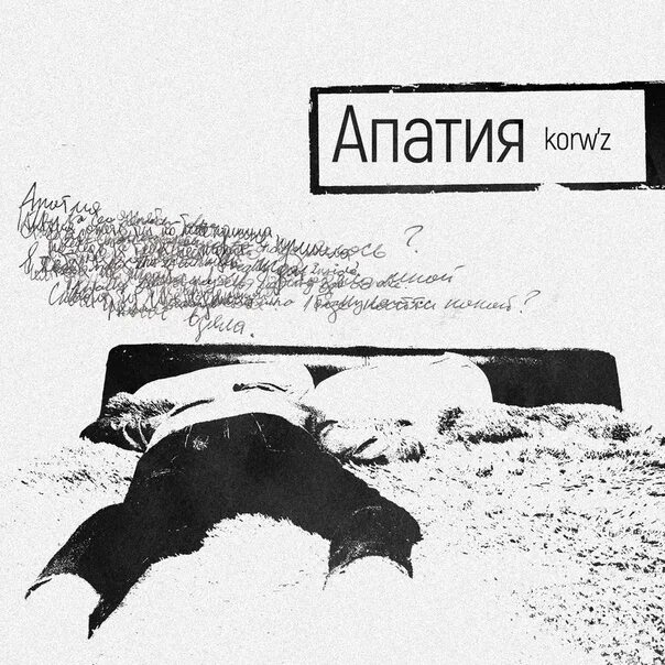 Что такое холод и апатия. Апатия картинки. апатия к жизни. стикер апатия. полная апатия.