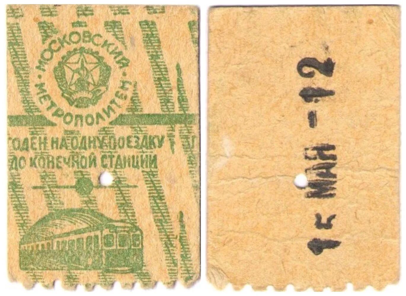 первые билеты в московском метро. билет в кинотеатр. советский билет в театр. бумажные билеты. первый билет.