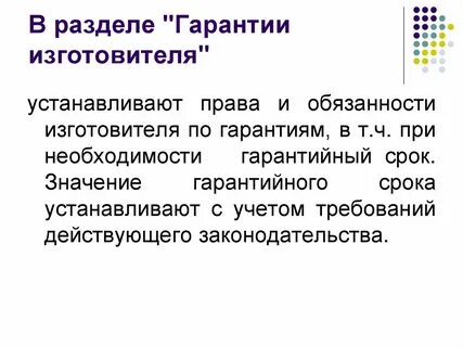 Слово гарантированный