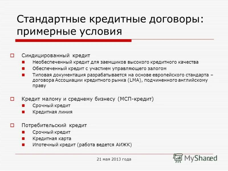 Необеспеченная товарами эмиссия. Обеспеченный кредитный договор. Примерные условия договора. Необеспеченный кредит. Договор кредитной линии.