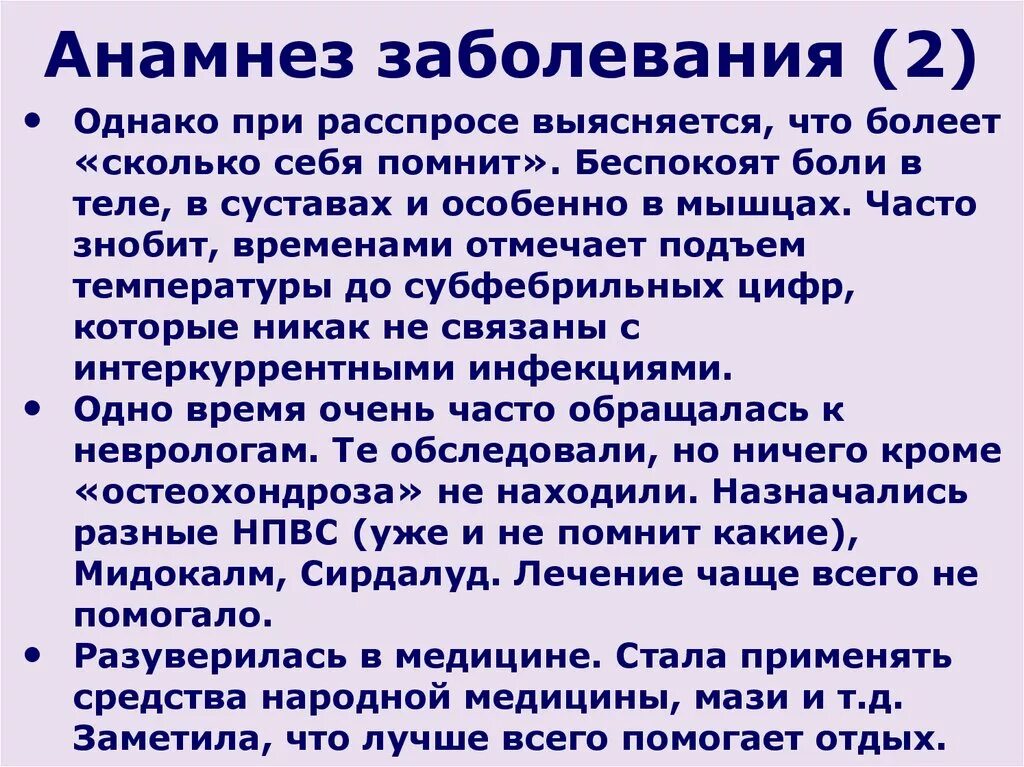 Что означает больна. Анамнез. Анамнез болезни. Анамнез что это такое в медицине. Краткий анамнез больного.