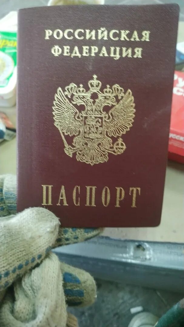 Справочная бюро находок москва. Находки паспортов.