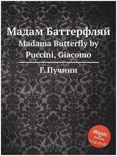 Книга мадам
