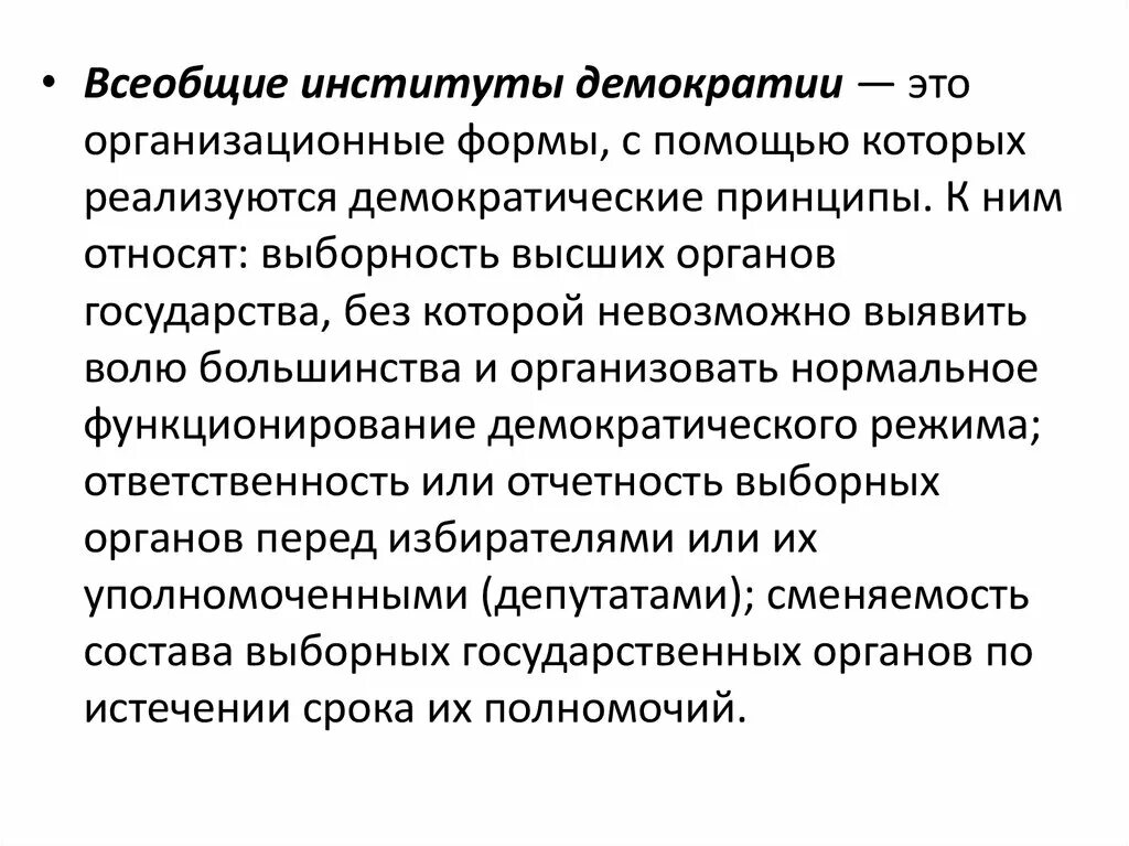 Управляемая демократия это. Институты демократии. Политические институты демократии. Институты Демократической политической системы. Институты демократического государства.