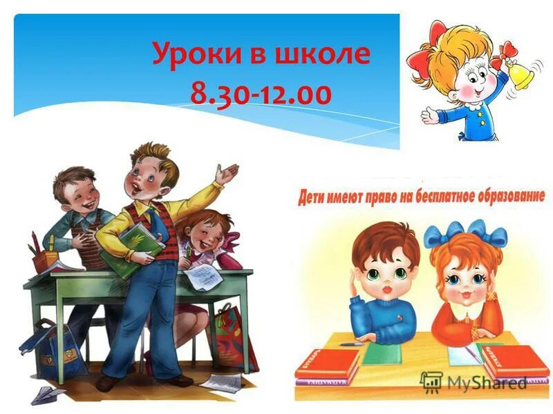 Слова в школе пойдем