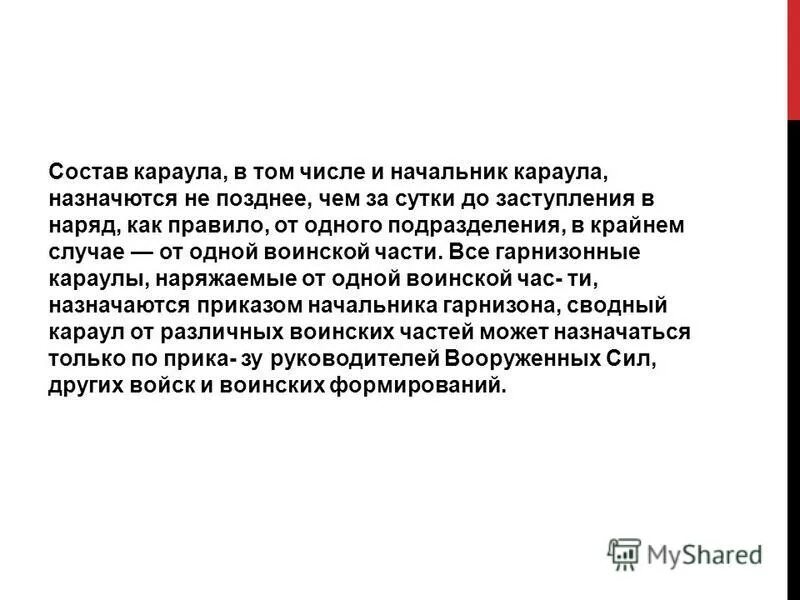 состав караула. в состав караула назначаются. постовая форма одежды караула. составы караулов. для чего назначаются караулы.