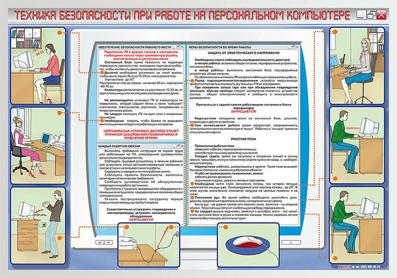 Руководство по технике безопасности. Охрана труда. Техника безопасности по охране труда. Охрана труда инструкции. Охрана труда концертных залах